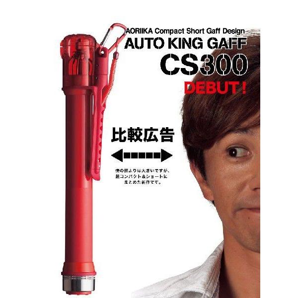 第一精工 オートキングギャフ (CS300)(カラー：レッド)(5) : つり具の