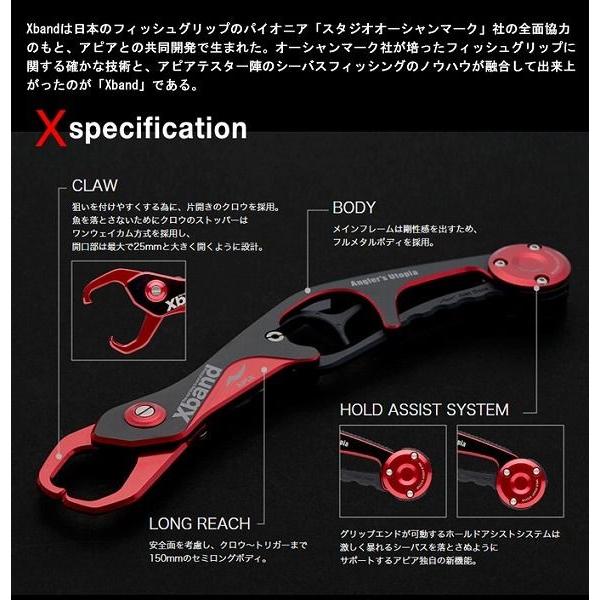 取り寄せ商品】 アピア Xband(エックスバンド) (フィッシュグリップ