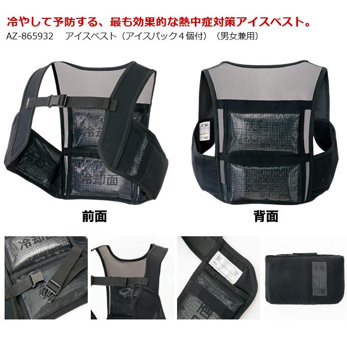 目玉商品】アイトス アイスベスト (アイスパック4個付) カラー