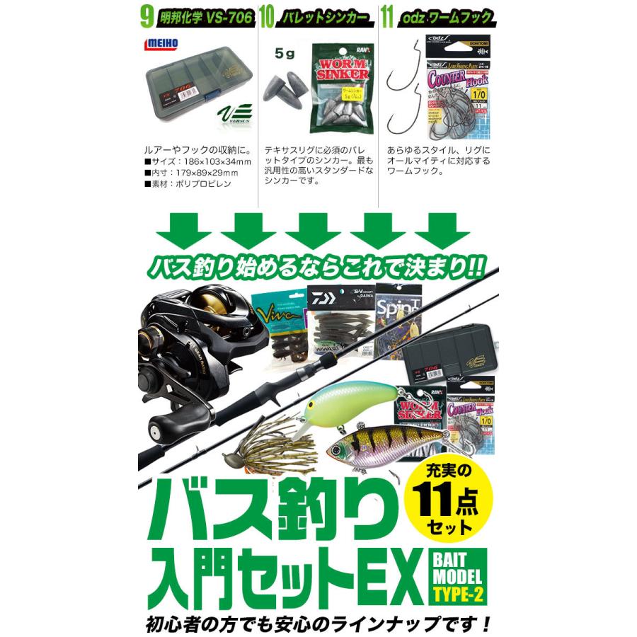 ブラックバス釣り入門セットEX [ベイトモデル] タイプ-2 [バスワン XT