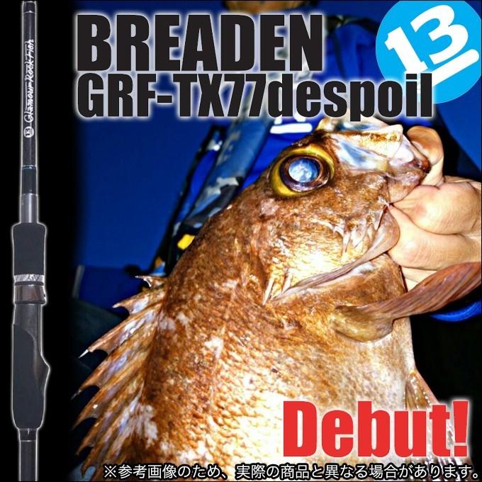 ブリーデン GRF-TX77despoil グラマーロックフィッシュ 【公式通販】