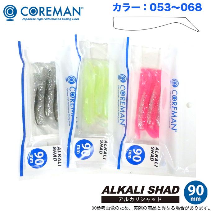 コアマン アルカリシャッド 90mm カラー 053 068 シーバスルアー ワーム ソルトルアー メール便配送可 5 Cm Alks90 2 つり具のマルニシyahoo ショップ 通販 Yahoo ショッピング