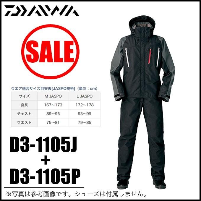 DAIWA（ダイワ） 【目玉商品】ダイワ ゴアテックス プロダクト（D3