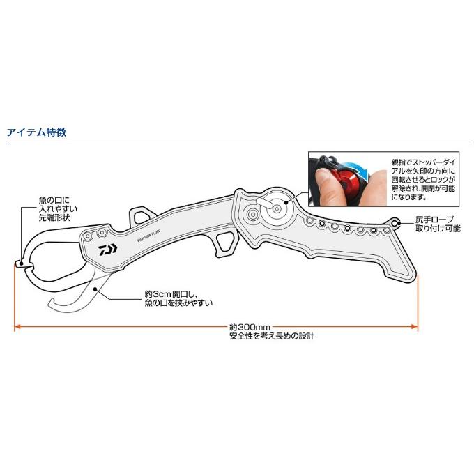 DAIWA（ダイワ） フィッシュグリップ FL300 /(5) 【Σ01】 : つり具の
