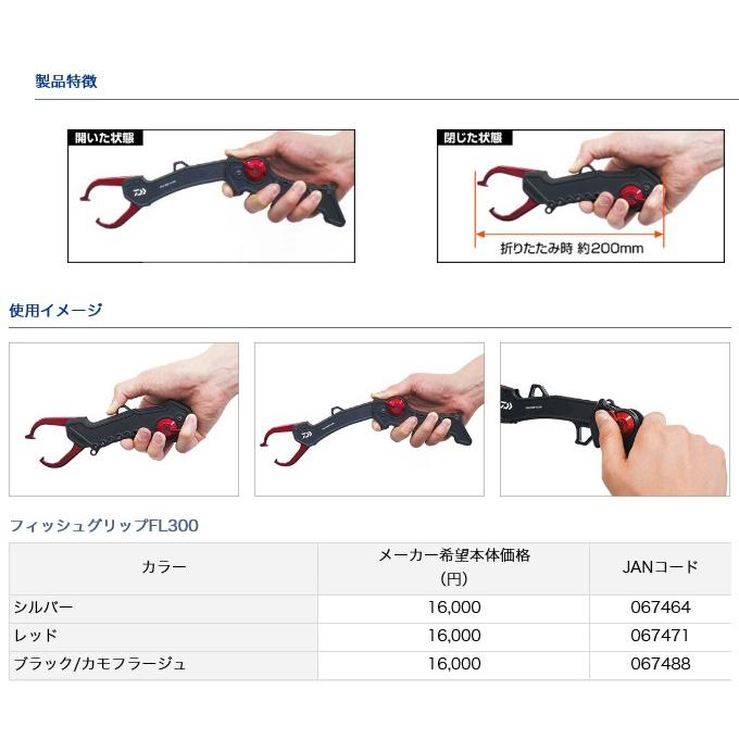 DAIWA（ダイワ） フィッシュグリップ FL300 /(5) 【Σ01】 : つり具の