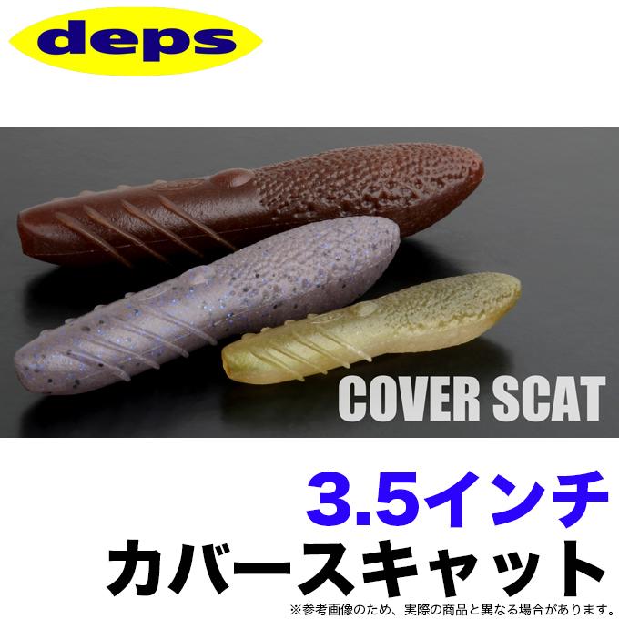 バス釣り　カバースキャット3.5インチ COVER SCAT | deps OFFICIAL HP | デプス 公式HP