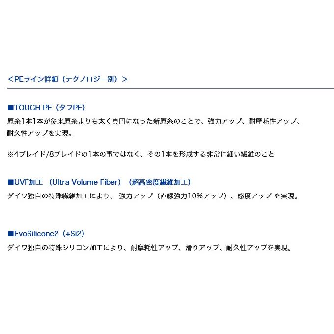 DAIWA（ダイワ） 【目玉商品】ダイワ UVF PEデュラセンサー ×8 ＋Si2