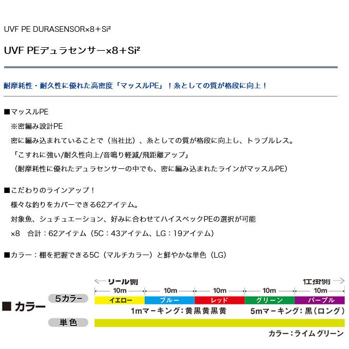 DAIWA（ダイワ） 【目玉商品】ダイワ UVF PEデュラセンサー ×8 ＋Si2