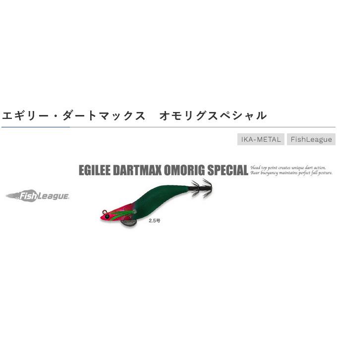 マルキュー フィッシュリーグ エギリー ダートマックス オモリグ マルキュー フィッシュリーグ エギリー ダートマックス オモリグ