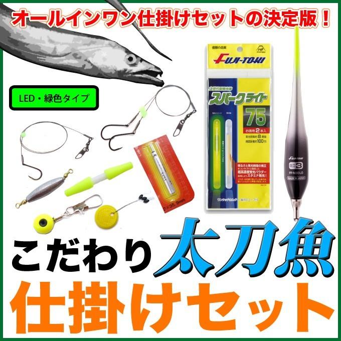 冨士灯器 こだわり太刀魚 仕掛け セット（タイプ：L3LG）（自立電気