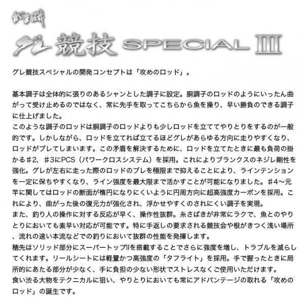 がまかつ　がま磯　グレ競技スペシャルIII　（1.25号　5.3m）（磯竿）(2) アウトドア、釣り、旅行用品 ロッド、釣り竿