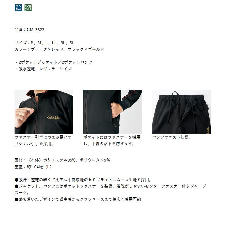 Gamakatsu（がまかつ） 【取り寄せ商品】 ジャージスーツ GM-3623
