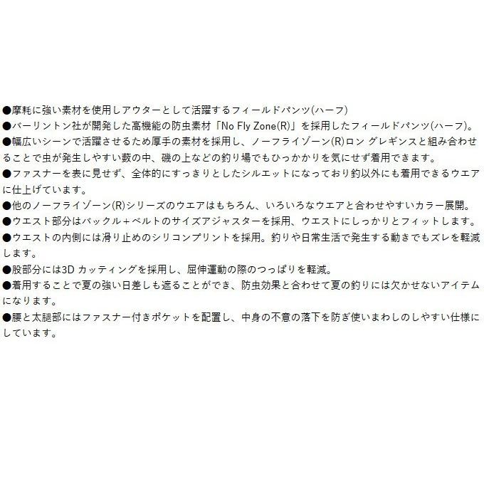 Gamakatsu（がまかつ） 【取り寄せ商品】 NO FLY ZONE(R)フィールド
