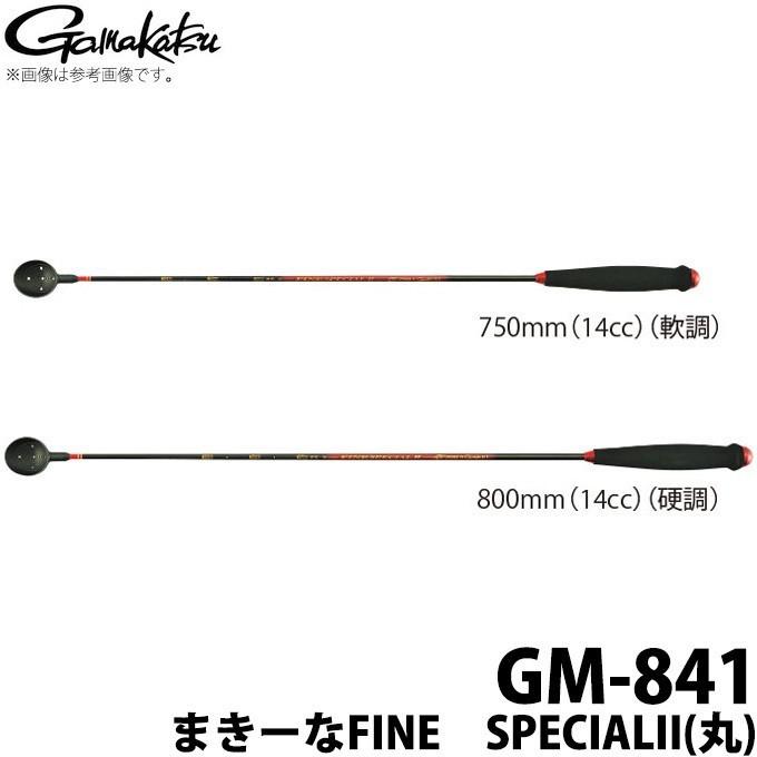 取り寄せ商品】がまかつ まきーなFINE SPECIALII（丸） (GM-841) (14cc 