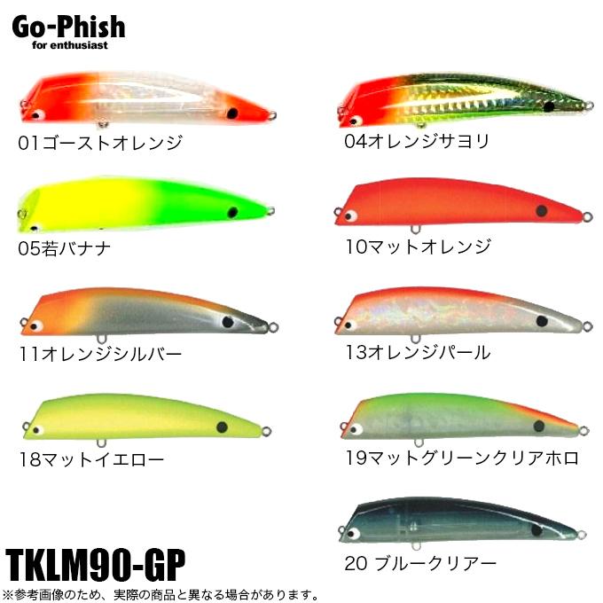 Go-Phish ゴーフィッシュ TKLM90-GP (ソルトルアー/リップレス