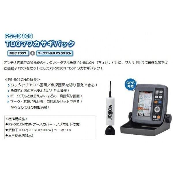 HONDEX 【取り寄せ商品】 ホンデックス PS-501CN TD07 ワカサギ HONDEX 【取り寄せ商品】 ホンデックス PS-501CN TD07 ワカサギ