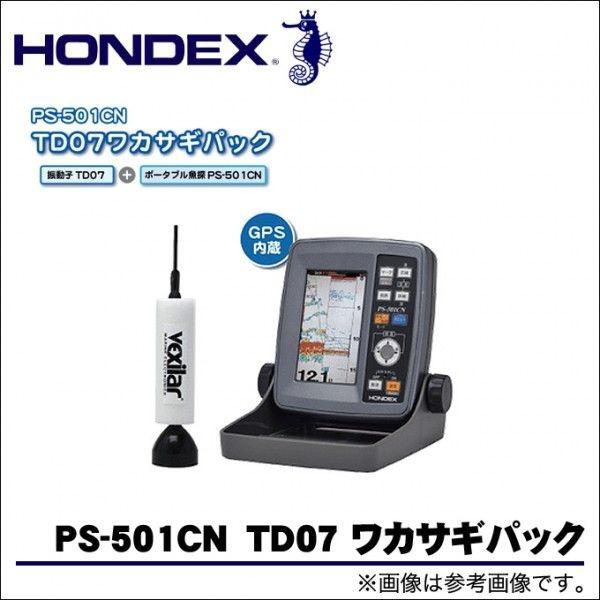 ベクセラー ホンデックス TD07 ホンデックス HONDEX 振動子TD07