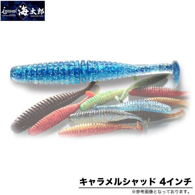 一誠 海太郎 キャラメルシャッド 4インチ 【メール便配送可】(5) 【Σ01