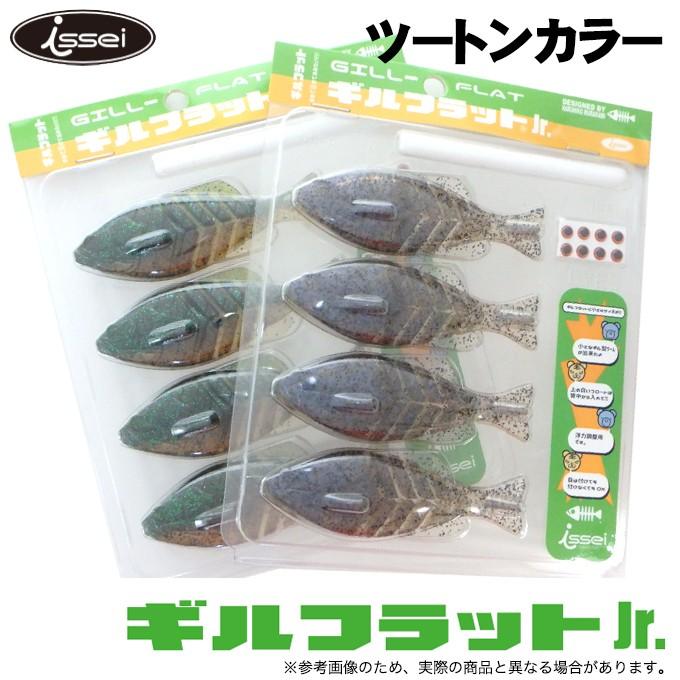 一誠 Issei ギルフラットjr ツートンカラー バスルアー ワーム メール便配送可 5 Issei Gfjr 2 つり具のマルニシyahoo ショップ 通販 Yahoo ショッピング