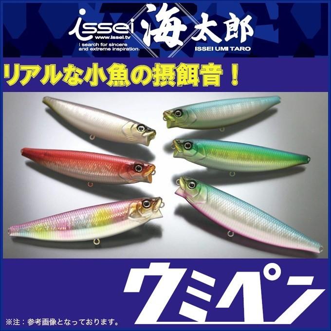 一誠 (issei) 海太郎 ウミペン 【メール便配送可】(5) 【Σ01