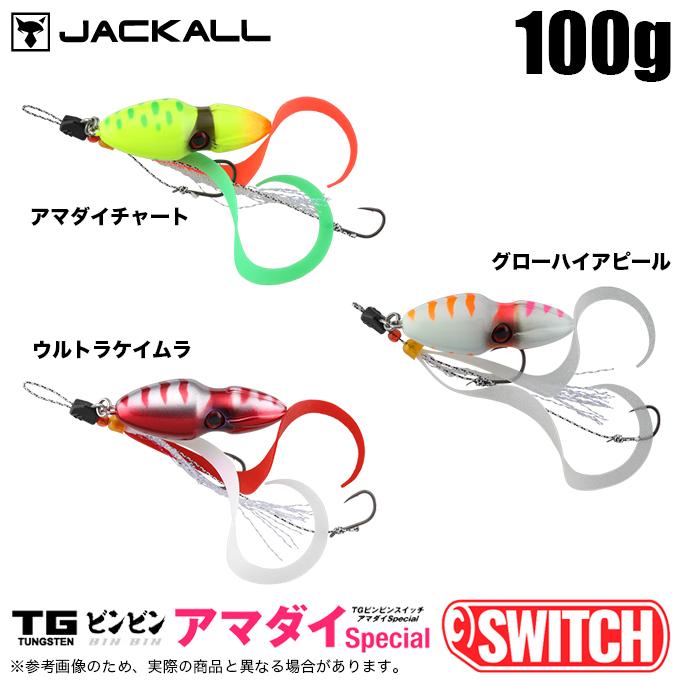 JACKALL TG SWITCH 甘鯛スペシャル4個セット100g JACKALL（ジャッカル） TGビンビンスイッチ アマダイ Special 100g