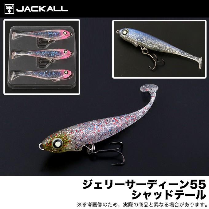 JACKALL（ジャッカル） ジェリーサーディーン55 シャッドテール