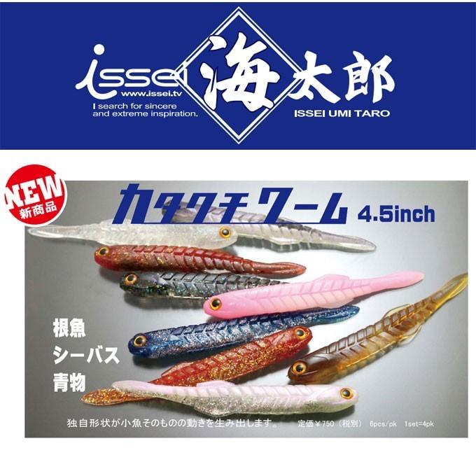 一誠(issei) 海太郎 カタクチワーム （4.5インチ） 【メール便配送可
