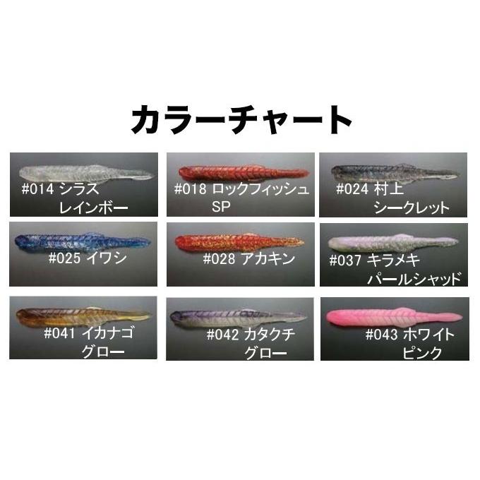 一誠(issei) 海太郎 カタクチワーム （4.5インチ） 【メール便配送可