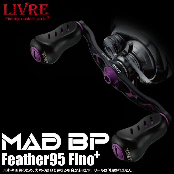 リブレ LIMITED MADBP  限定  シマノ右巻き 限定商品】メガテック リブレ MAD BP Feather95 Fino+ (ベイトリール用