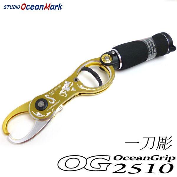 スタジオオーシャンマーク　オーシャングリップ　OG2510-Pg/S 一刀彫　(フィッシュグリップ)