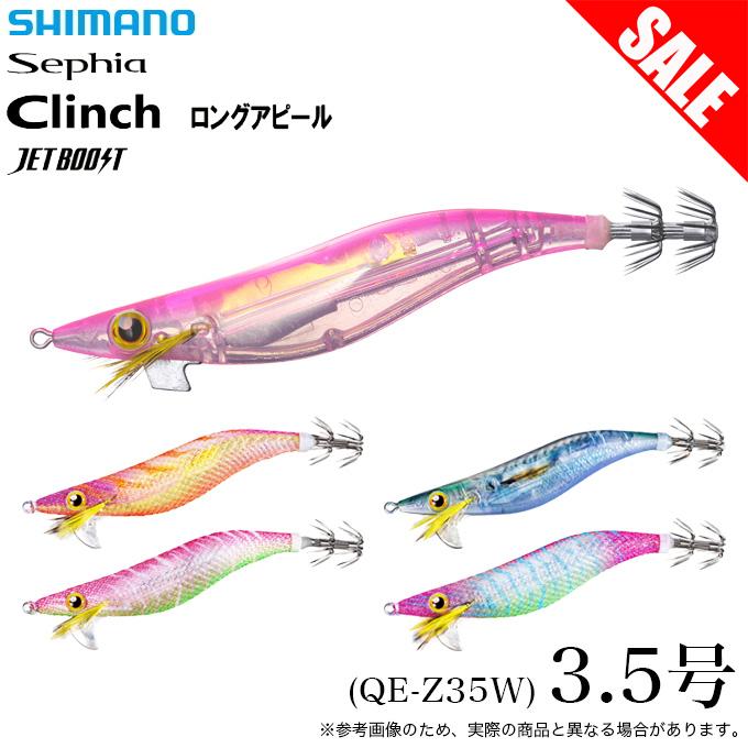 シマノ（SHIMANO） (QE-Z35W) セフィア クリンチ ロングアピール