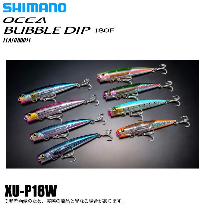 シマノ オシア バブルディップ 180F フラッシュブースト (XU シマノ オシア バブルディップ 180F フラッシュブースト (XU