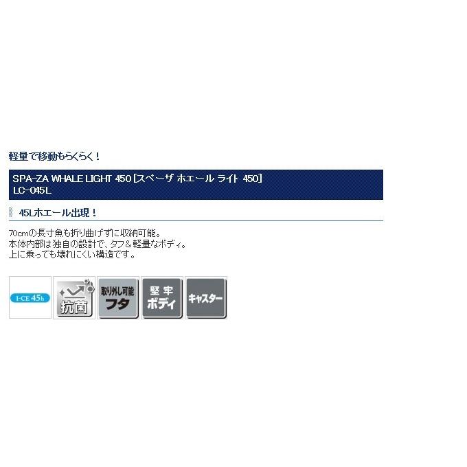 目玉商品】シマノ LC-045L スペーザ ホエール ライト 450 容量：45L 