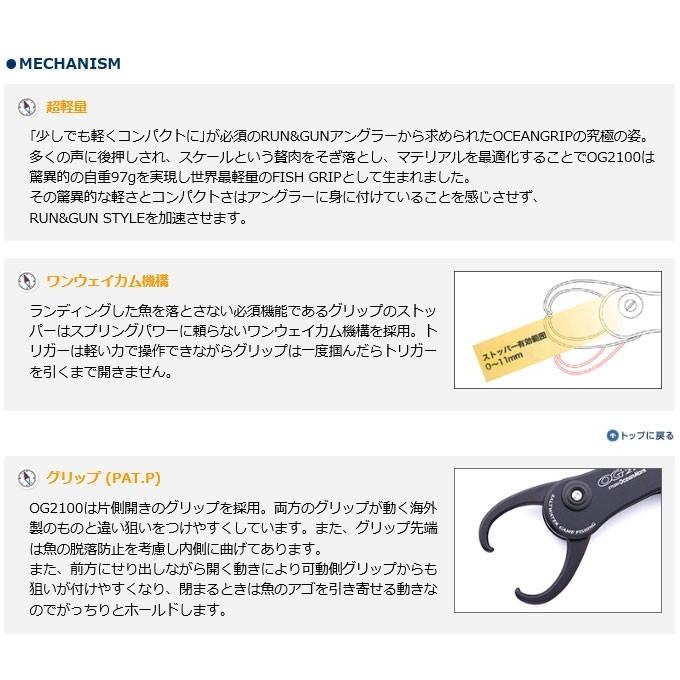 スタジオオーシャンマーク オーシャングリップ (OG-2100 Newbie