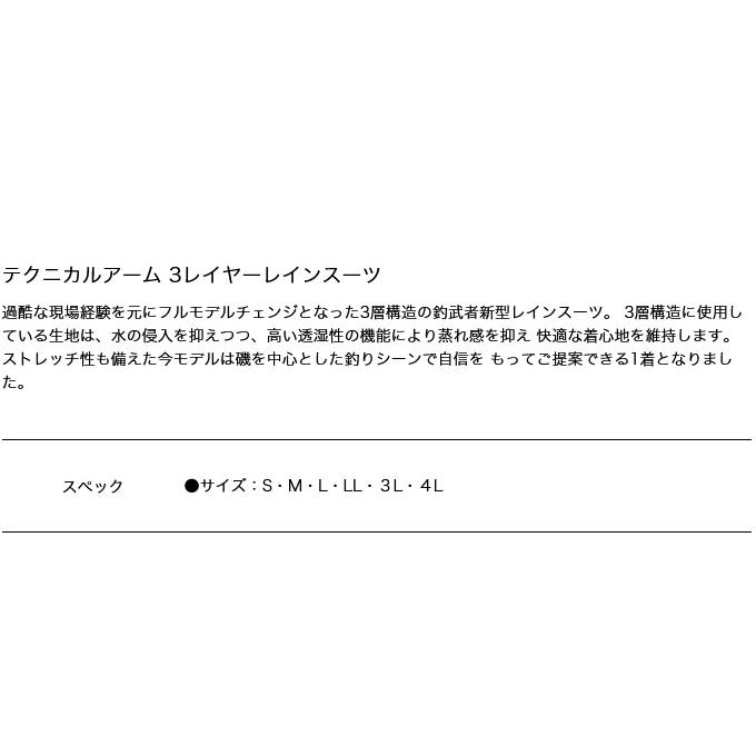 取り寄せ商品】 釣武者 テクニカルアーム 3レイヤーレインスーツ 取り寄せ商品】 釣武者 テクニカルアーム 3レイヤーレインスーツ