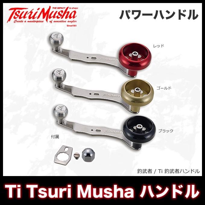 Ti Tsuri Musha ハンドル 3色セット 取り寄せ商品】 釣武者 Ti Tsuri Musha ハンドル /(c) 【Σ01