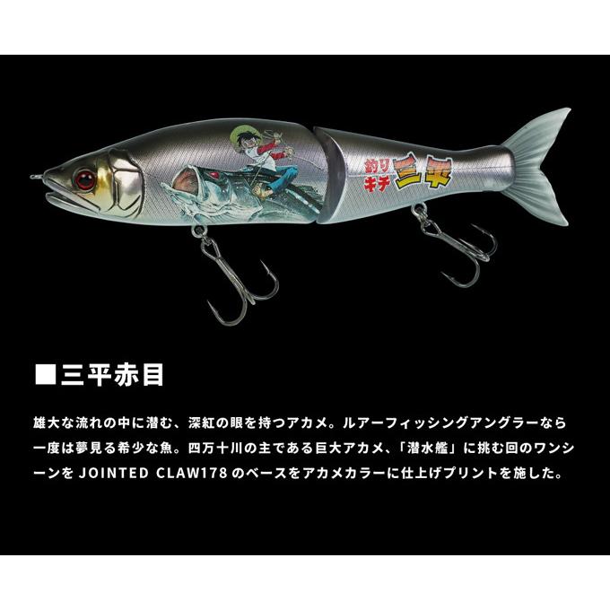 鮎邪 【数量限定】 釣りキチ三平×鮎邪 ジョインテッドクロー178 鮎邪 【数量限定】 釣りキチ三平×鮎邪 ジョインテッドクロー178