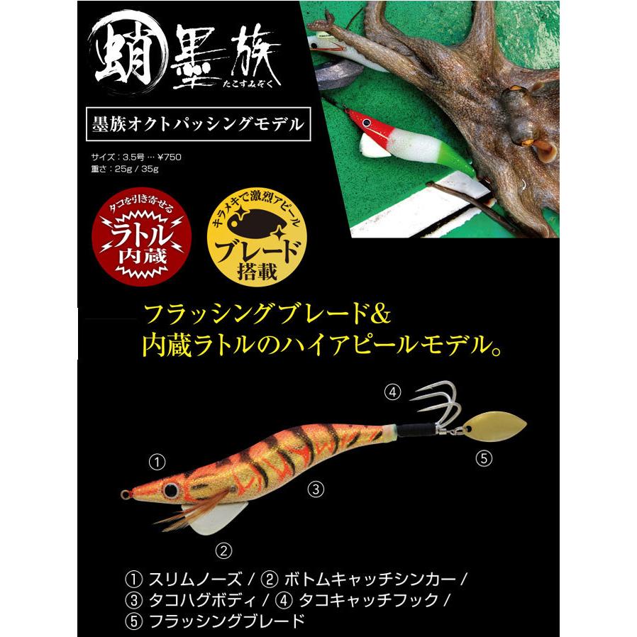 ハリミツ 蛸墨族（たこすみぞく）大藤釣り具オリジナルカラー