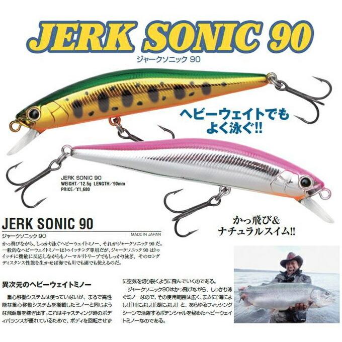 ウォーターランド ジャークソニック 90 シンキング (ミノー/ルアー