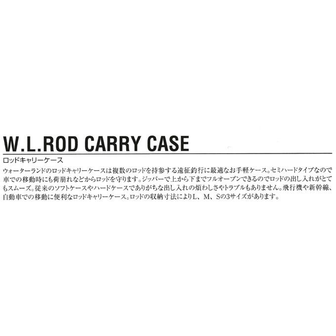 WaterLand（ウォーターランド） ロッドキャリーケース S (ロッドケース