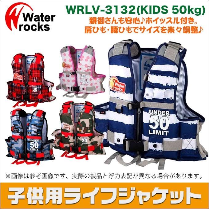 【美品　3枚】WATERGAMES ライフジャケット　浮力測定実施済　大人　子供 ウォーターロックス 子供用ライフジャケット WRLV-3132 [浮力50kg](5