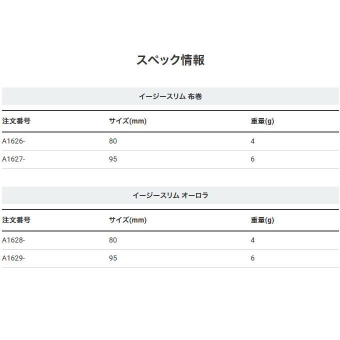 【10個セット】 デュエル イージースリム 布巻 80mm 5.BLRM ブルー夜光レッドグリーン /(7)｜f-marunishi｜16