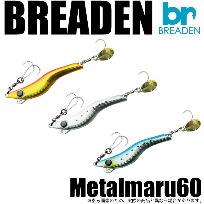 ブリーデン メタルマル 60 スピンテールジグ メール便配送可 5 つり具のマルニシ Paypayモール店 通販 Paypayモール