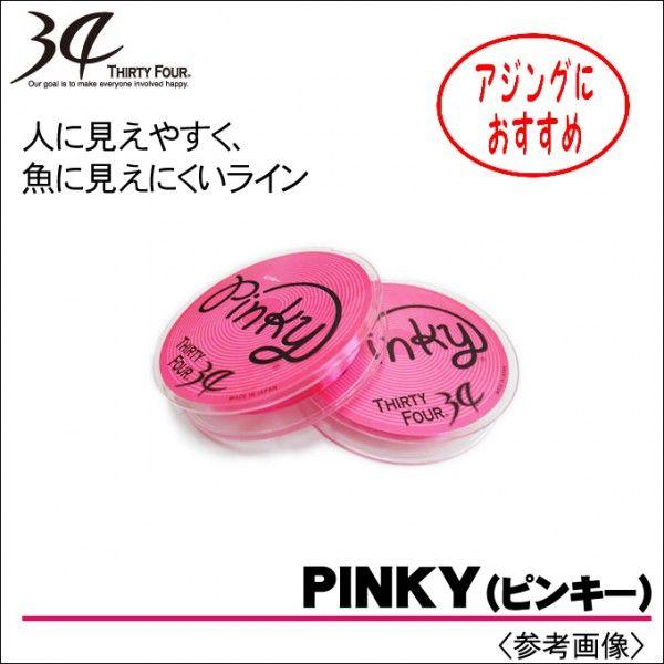34 （サーティーフォー） Pinky （ピンキー） 200m 【メール便配送可】｜f-marunishi