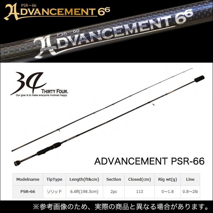 7) 34(サーティーフォー) アドバンスメント (PSR-66) 【Σ05】 : つり具