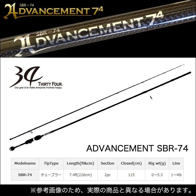 34(サーティーフォー) アドバンスメント (SBR-74)(1) 【Σ05】 : つり具