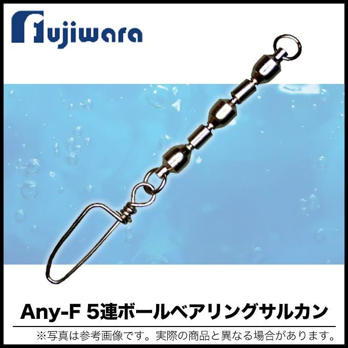 フジワラ Any F 5連ボールベアリング サルカン サイズ 6 6 メール便配送可 6 つり具のマルニシ Paypayモール店 通販 Paypayモール