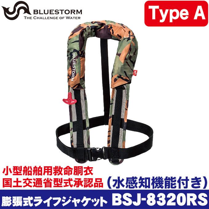 【美品】BLUESTORM ブルーストームBSJ-8320RS ライフジャケット Amazon | ブルーストーム(Bluestorm) 小型船舶用救命胴衣 タイプA 国土