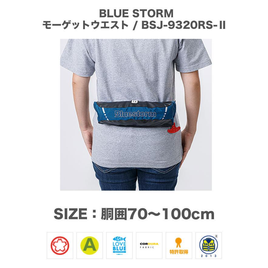 ブルーストーム モーゲットウエスト BSJ-9320RS II (カラー：レッド
