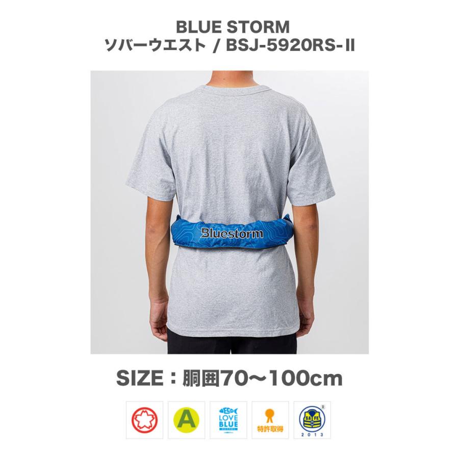 ブルーストーム ソバーウエスト BSJ-5920RS II (カラー：ブルー